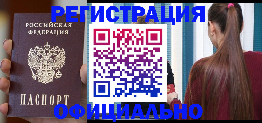 временная регистрация для всех в Североуральске