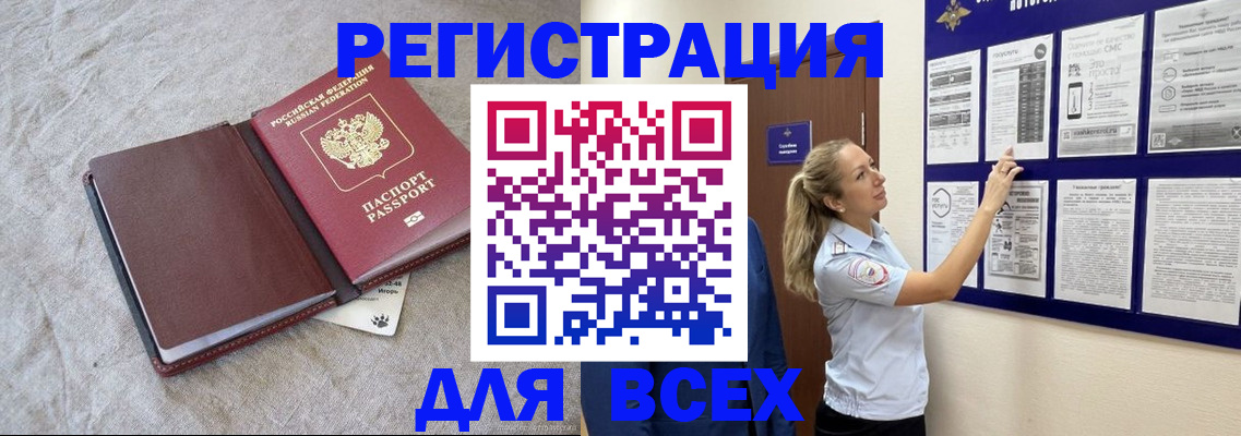 прописка законно в Североуральске